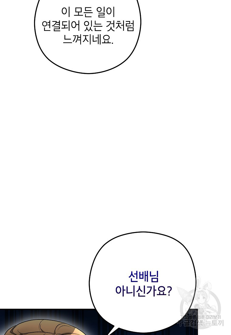 키스만으론 부족해 34화 - 웹툰 이미지 84