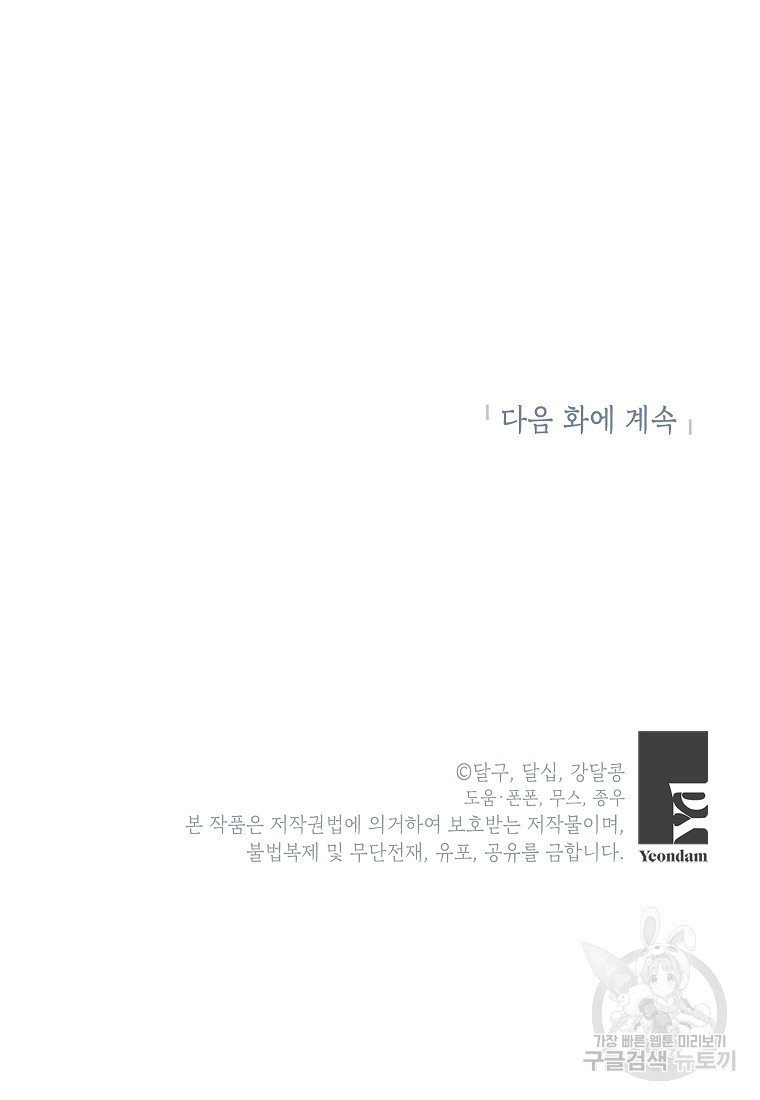 키스만으론 부족해 34화 - 웹툰 이미지 91