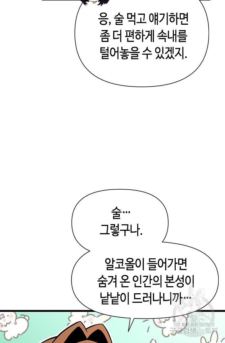 시급 연애  29화 - 웹툰 이미지 9