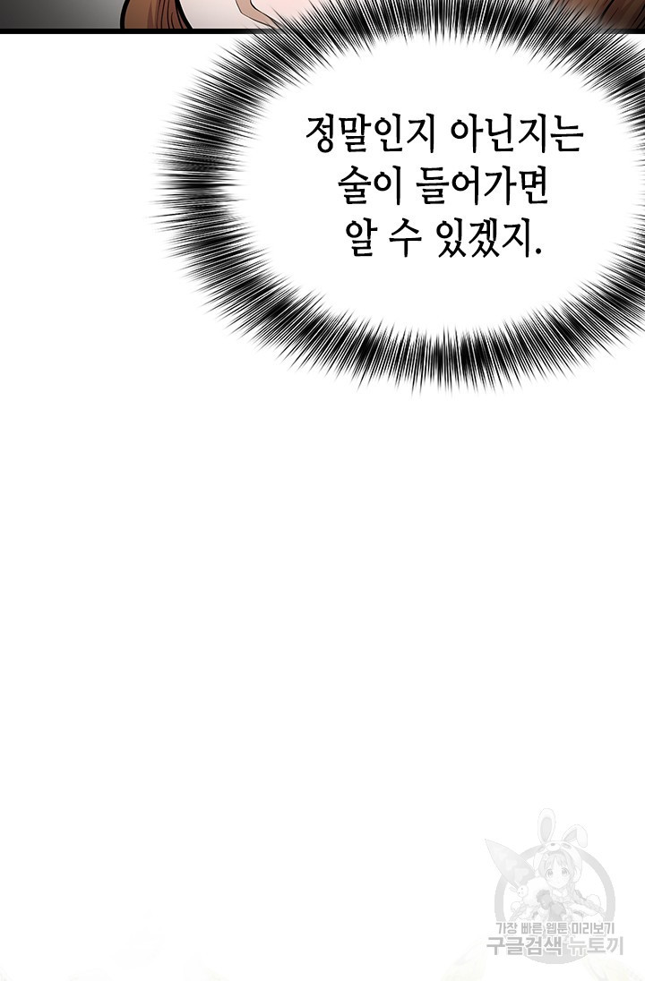 시급 연애  29화 - 웹툰 이미지 23