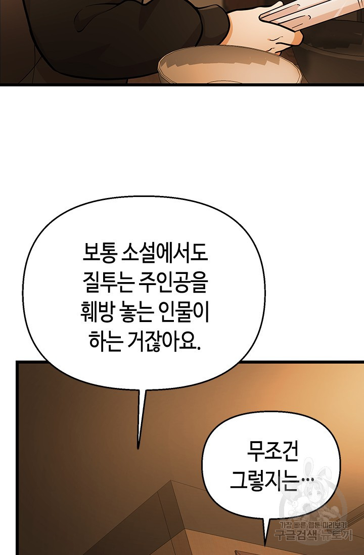 시급 연애  29화 - 웹툰 이미지 56