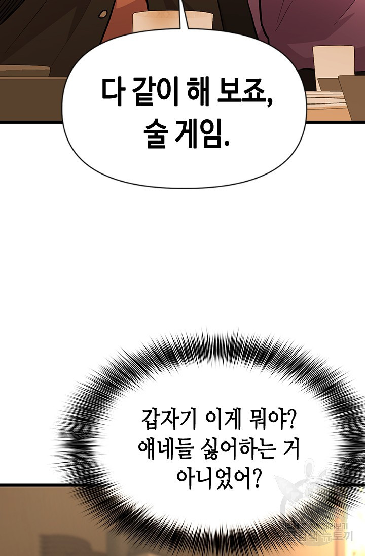 시급 연애  29화 - 웹툰 이미지 71