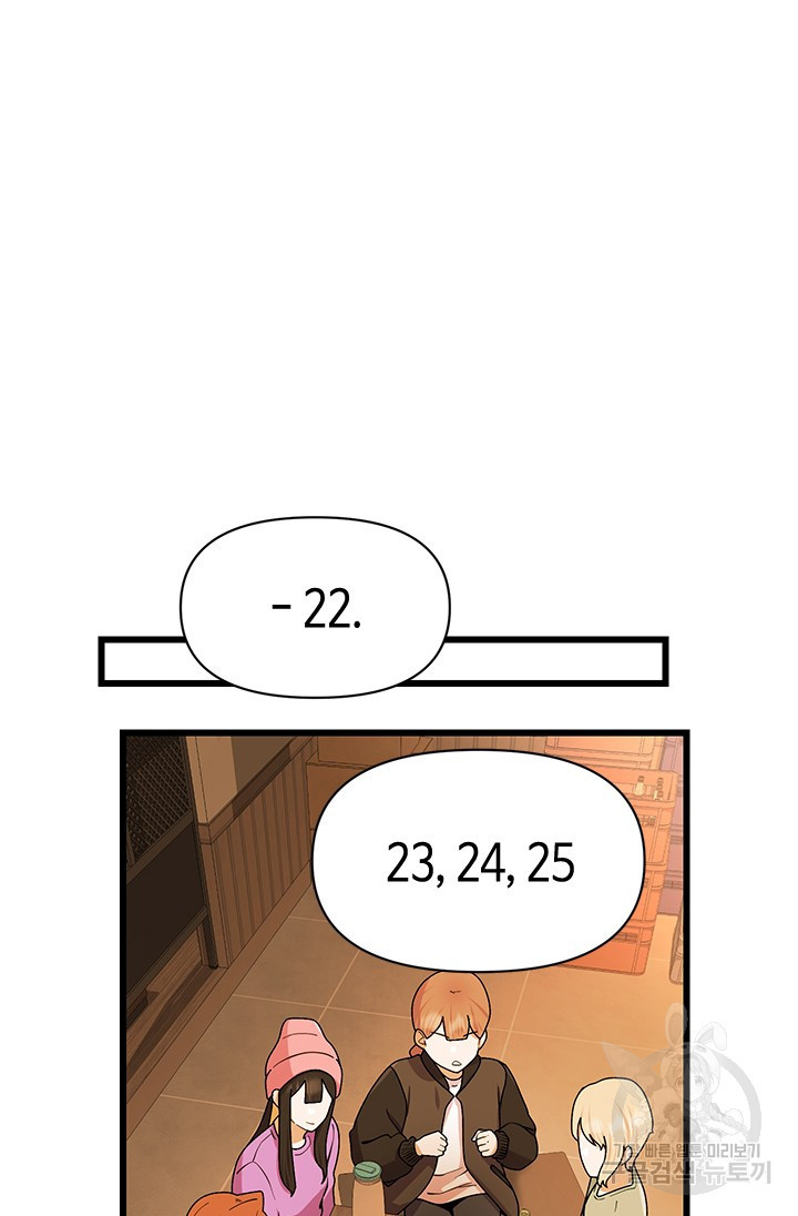 시급 연애  29화 - 웹툰 이미지 75