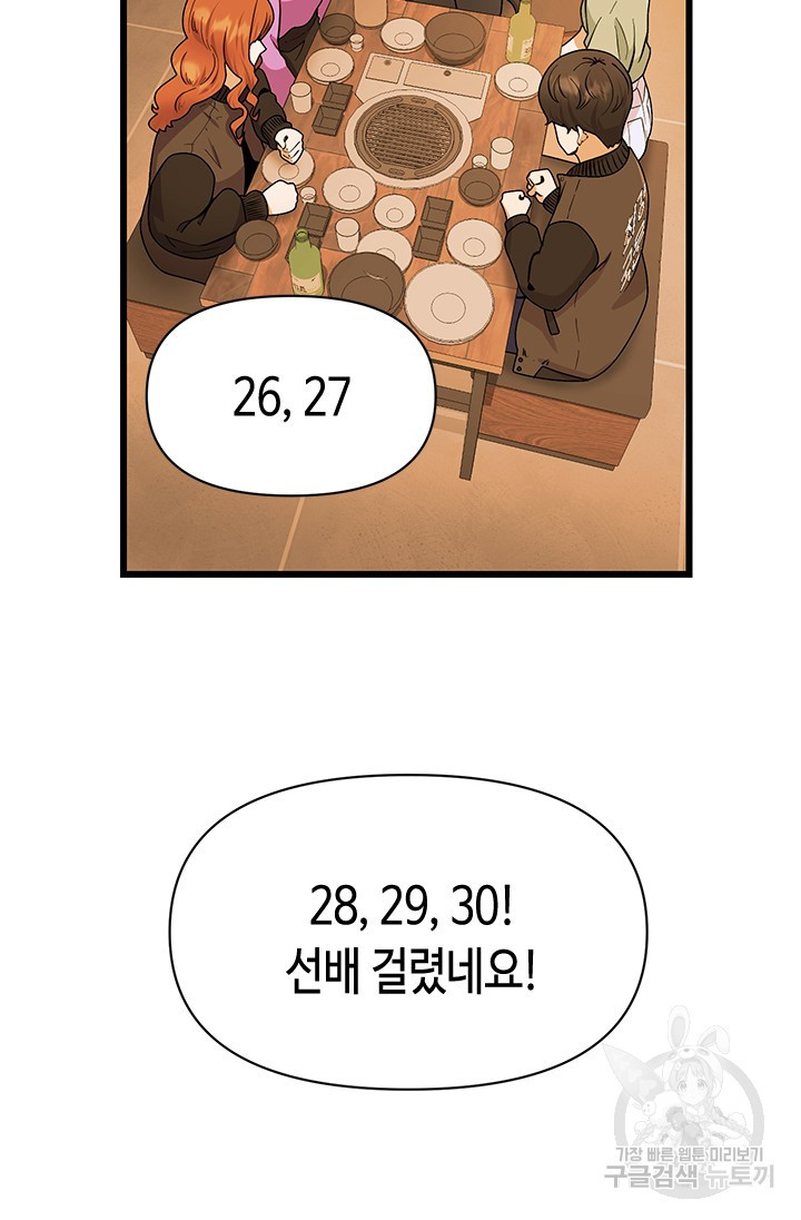 시급 연애  29화 - 웹툰 이미지 76