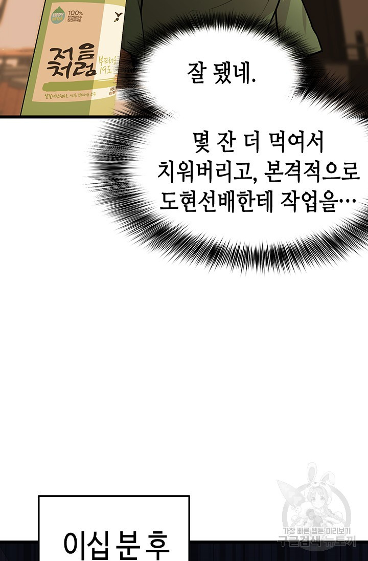 시급 연애  29화 - 웹툰 이미지 88