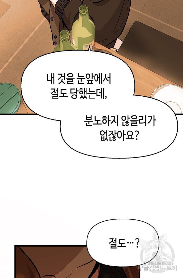 시급 연애  29화 - 웹툰 이미지 118