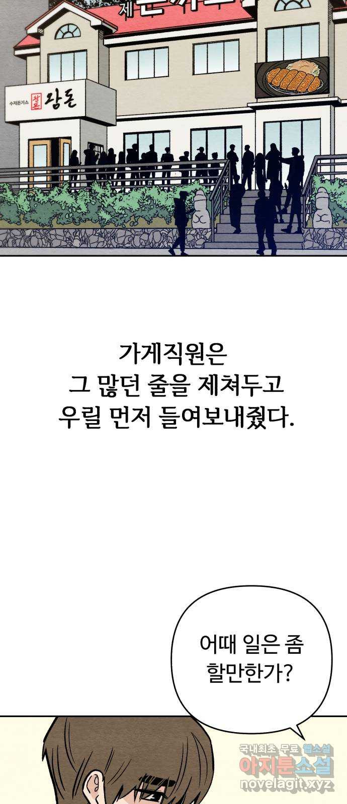 겨울특강 7화 - 웹툰 이미지 15