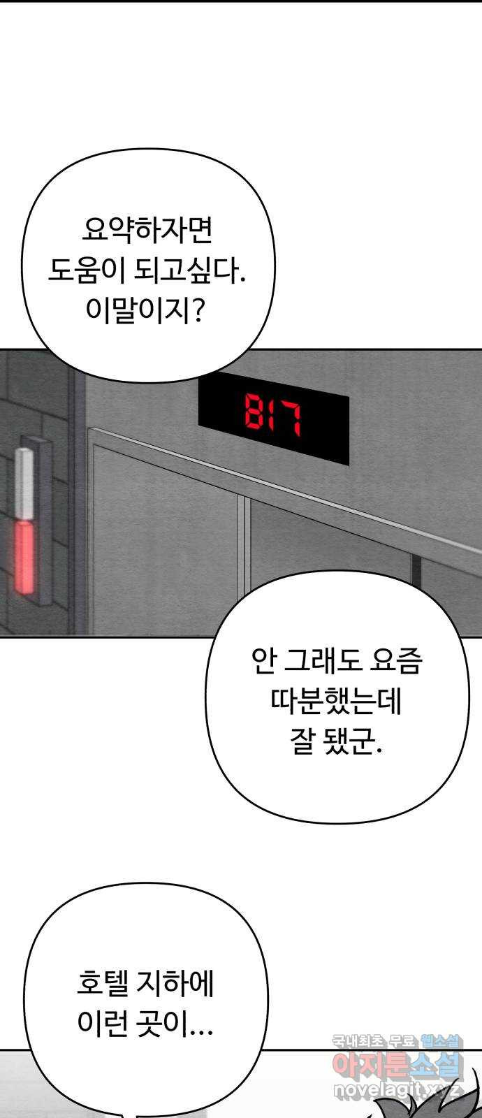 겨울특강 7화 - 웹툰 이미지 43