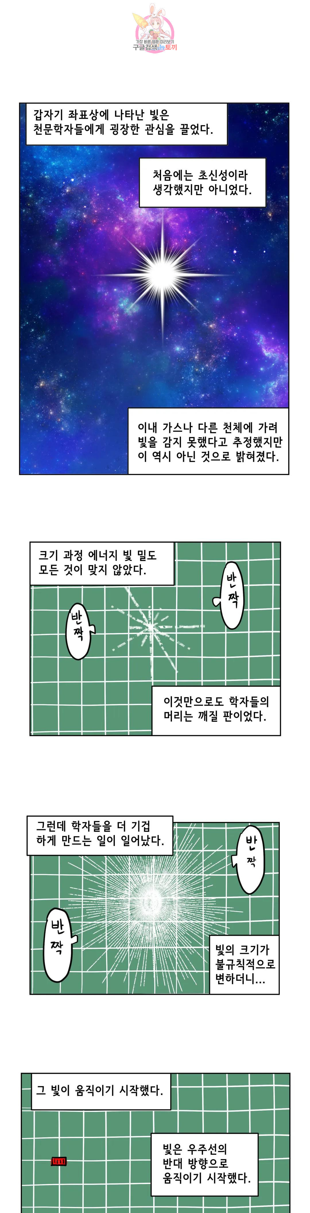 백억년을 자는 남자 192화 1,048,576일 후 - 웹툰 이미지 1