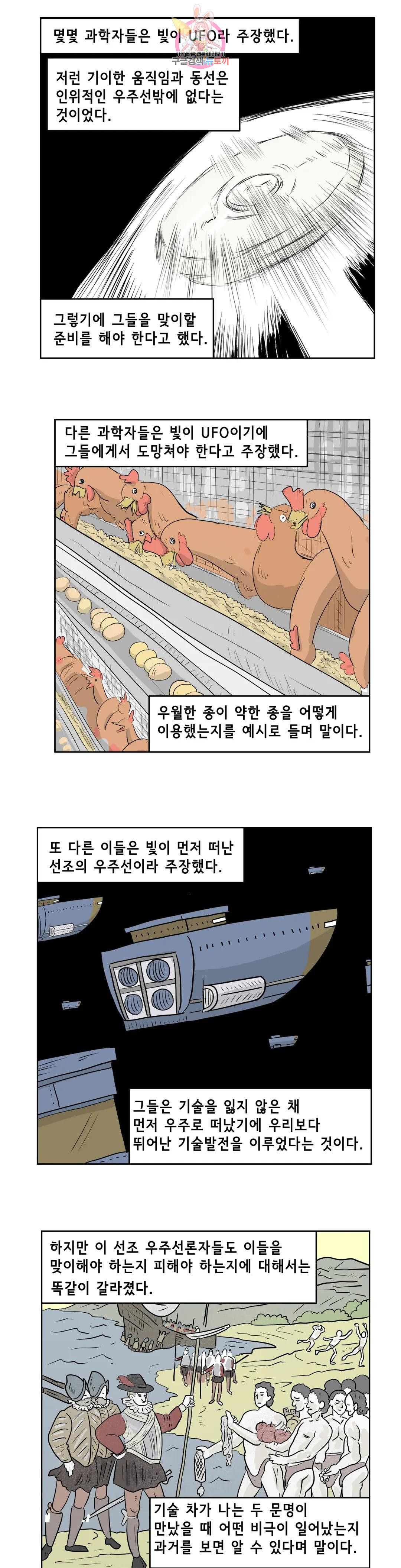 백억년을 자는 남자 192화 1,048,576일 후 - 웹툰 이미지 3