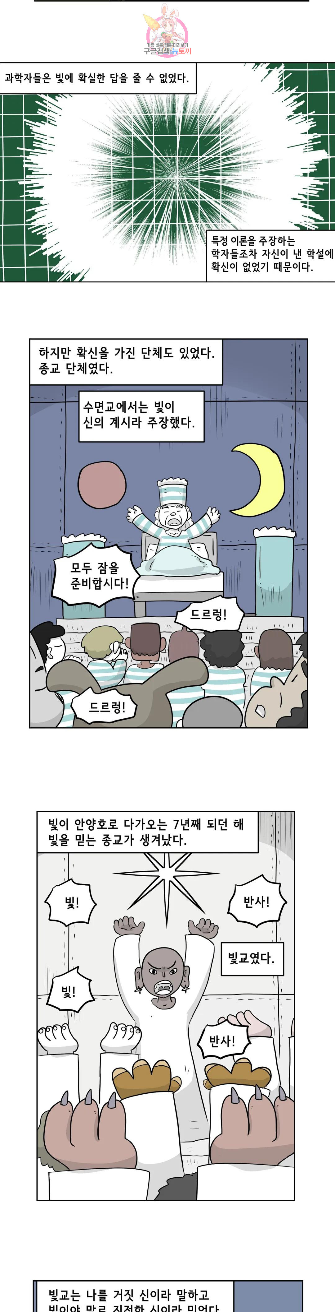 백억년을 자는 남자 192화 1,048,576일 후 - 웹툰 이미지 4