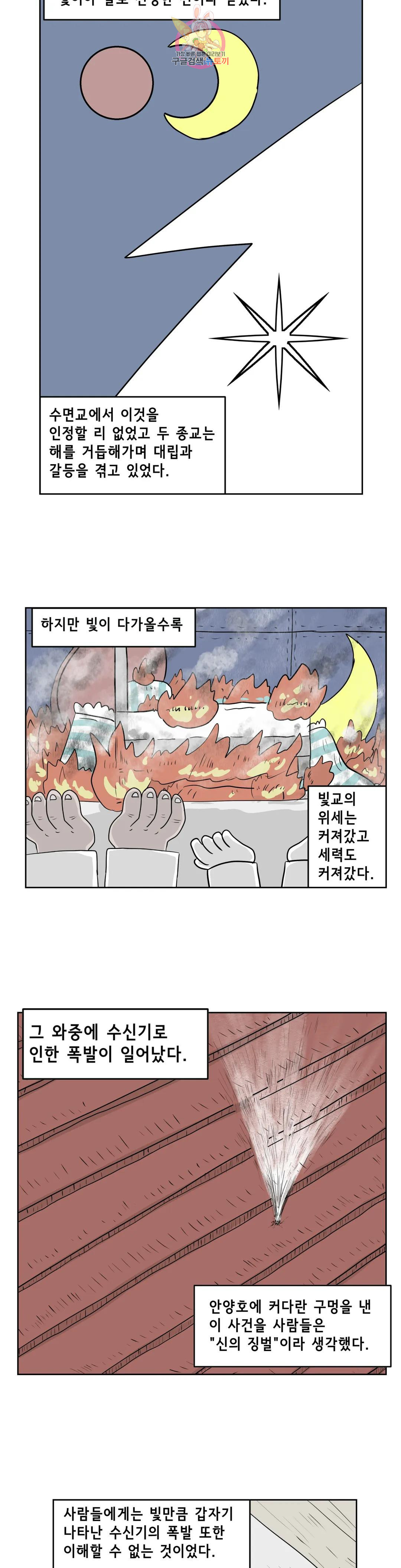 백억년을 자는 남자 192화 1,048,576일 후 - 웹툰 이미지 5