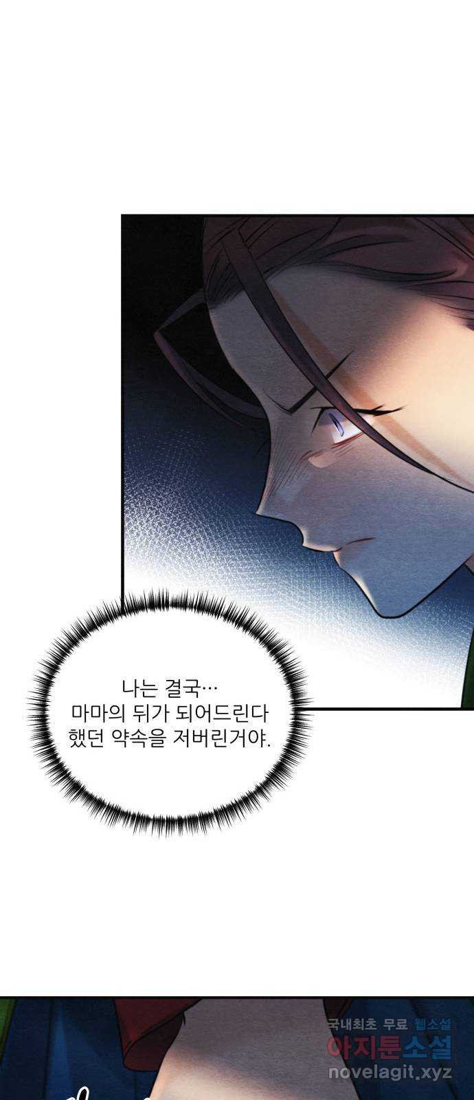 광해의 연인 92화 - 웹툰 이미지 33