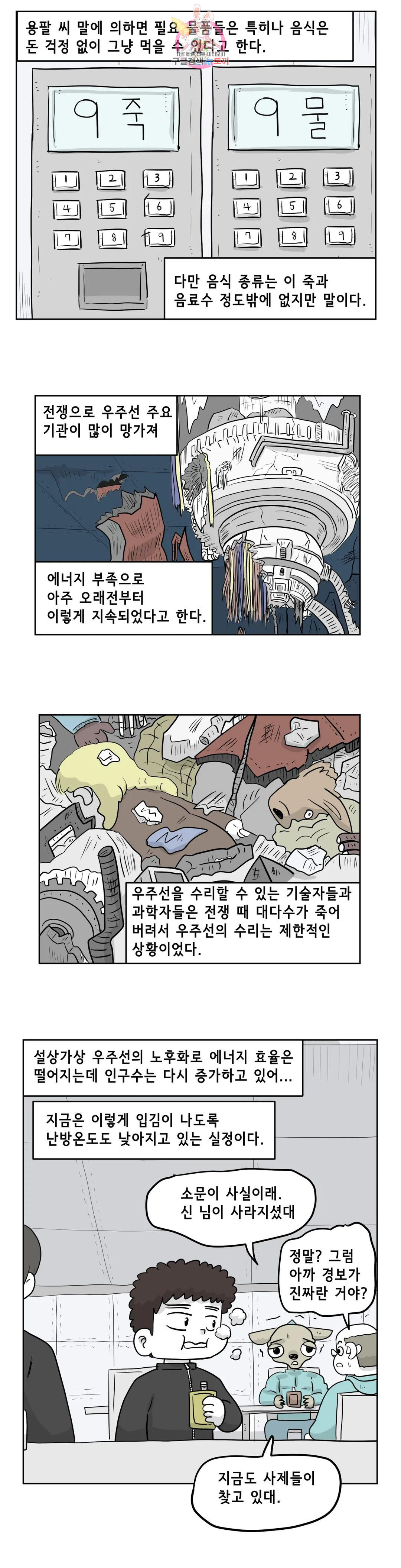 백억년을 자는 남자 192화 1,048,576일 후 - 웹툰 이미지 9