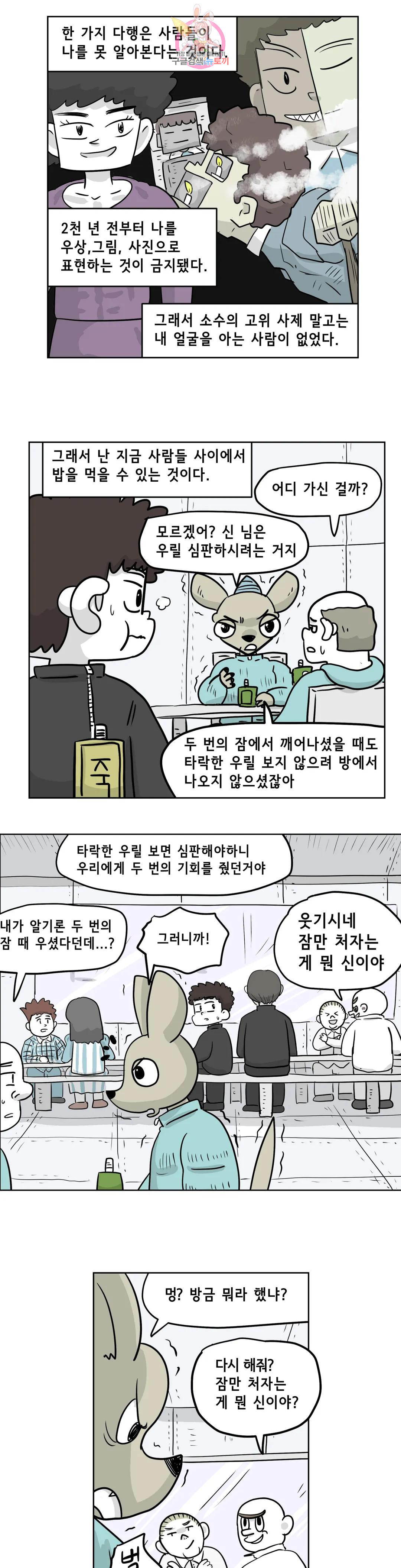 백억년을 자는 남자 192화 1,048,576일 후 - 웹툰 이미지 10