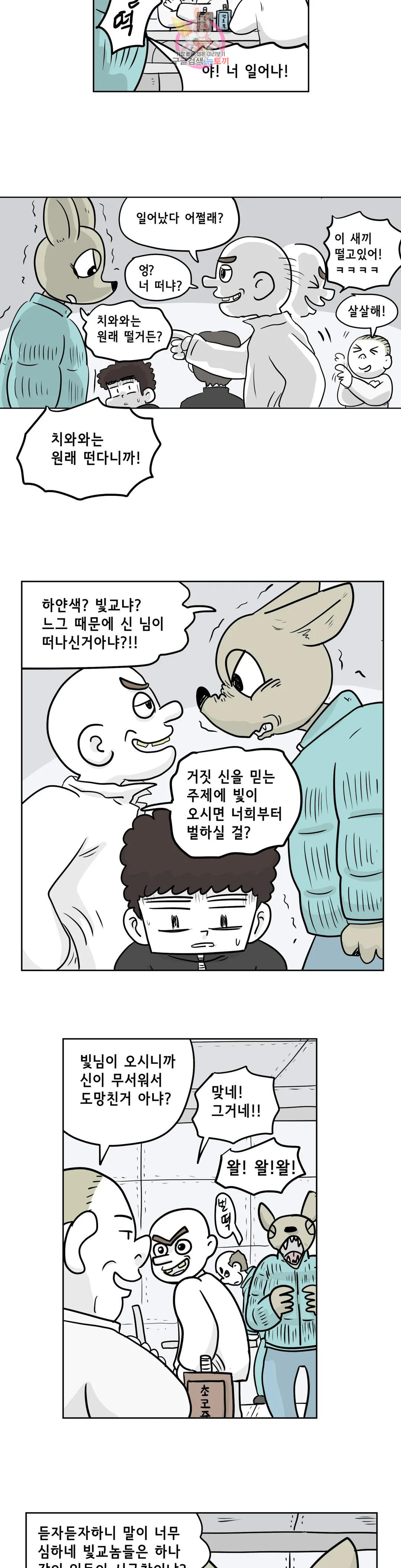 백억년을 자는 남자 192화 1,048,576일 후 - 웹툰 이미지 11