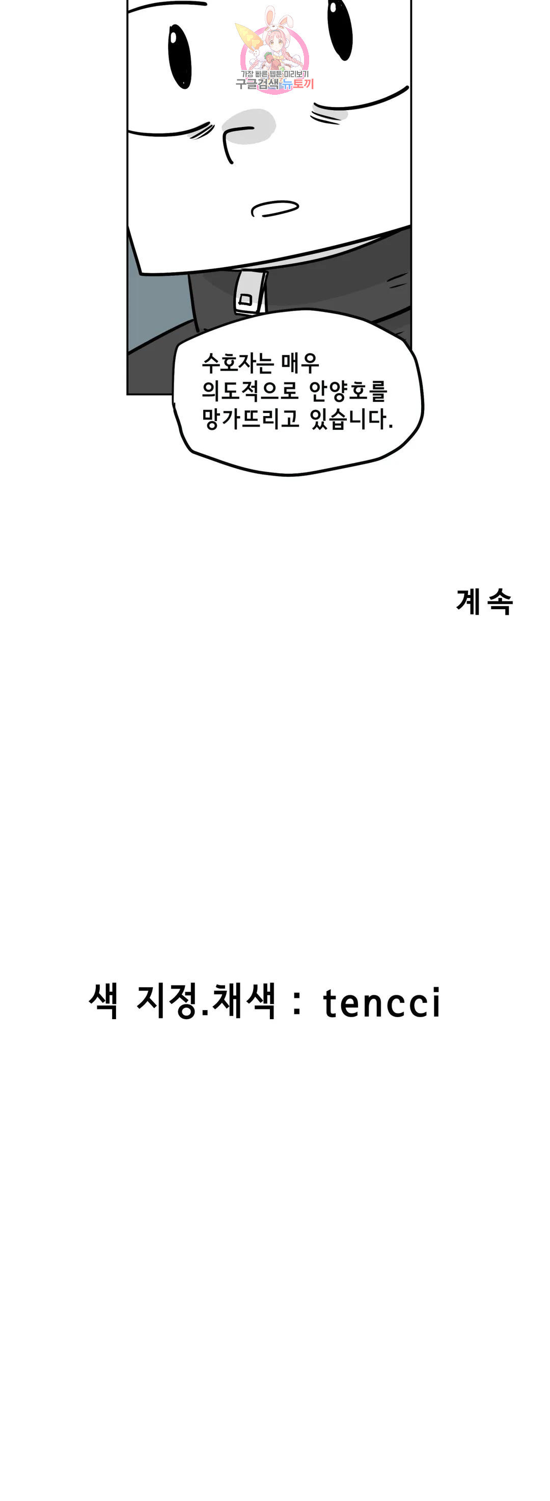 백억년을 자는 남자 192화 1,048,576일 후 - 웹툰 이미지 21