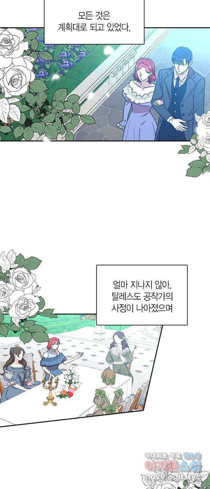 남편을 만렙으로 키우려 합니다 80화 - 웹툰 이미지 2