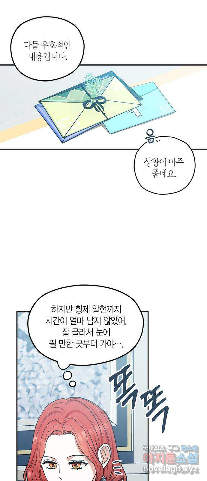 남편을 만렙으로 키우려 합니다 80화 - 웹툰 이미지 8