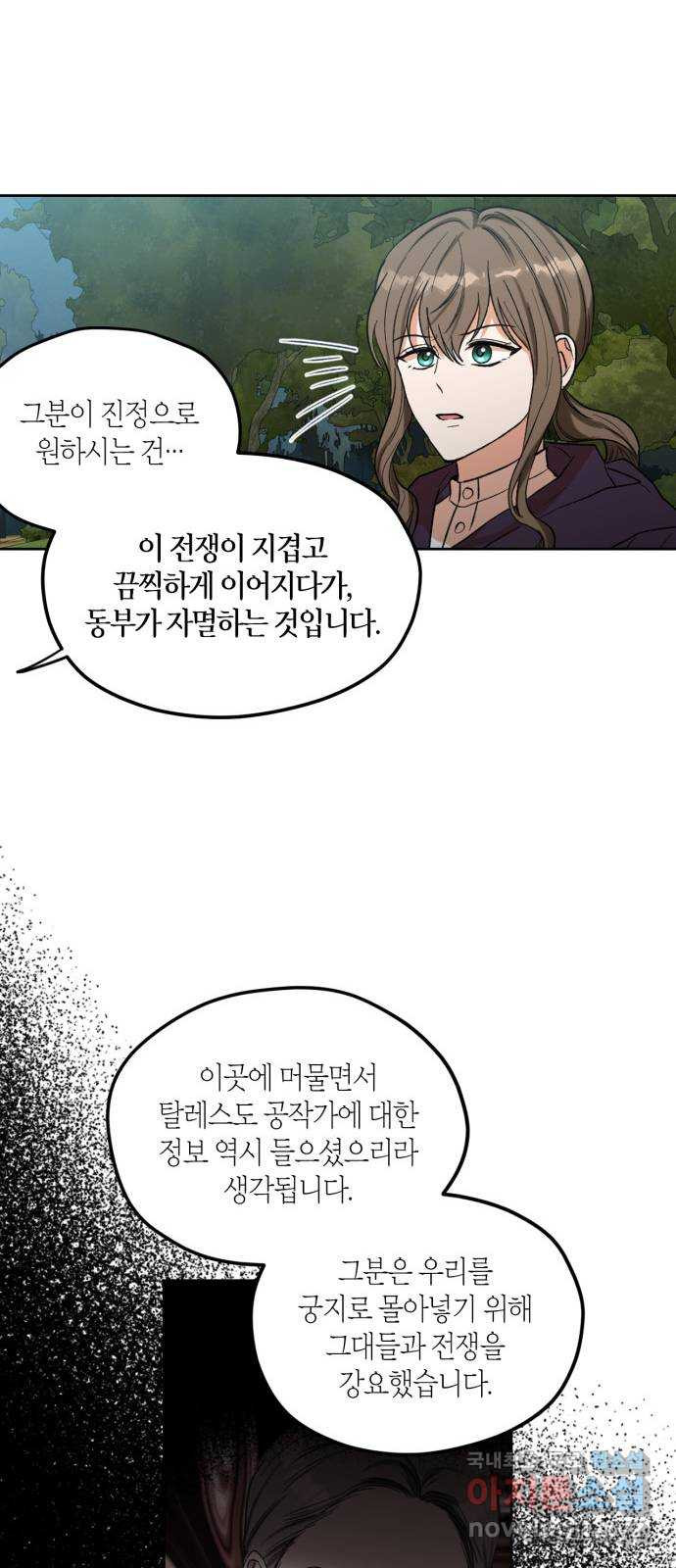 남편을 만렙으로 키우려 합니다 80화 - 웹툰 이미지 30