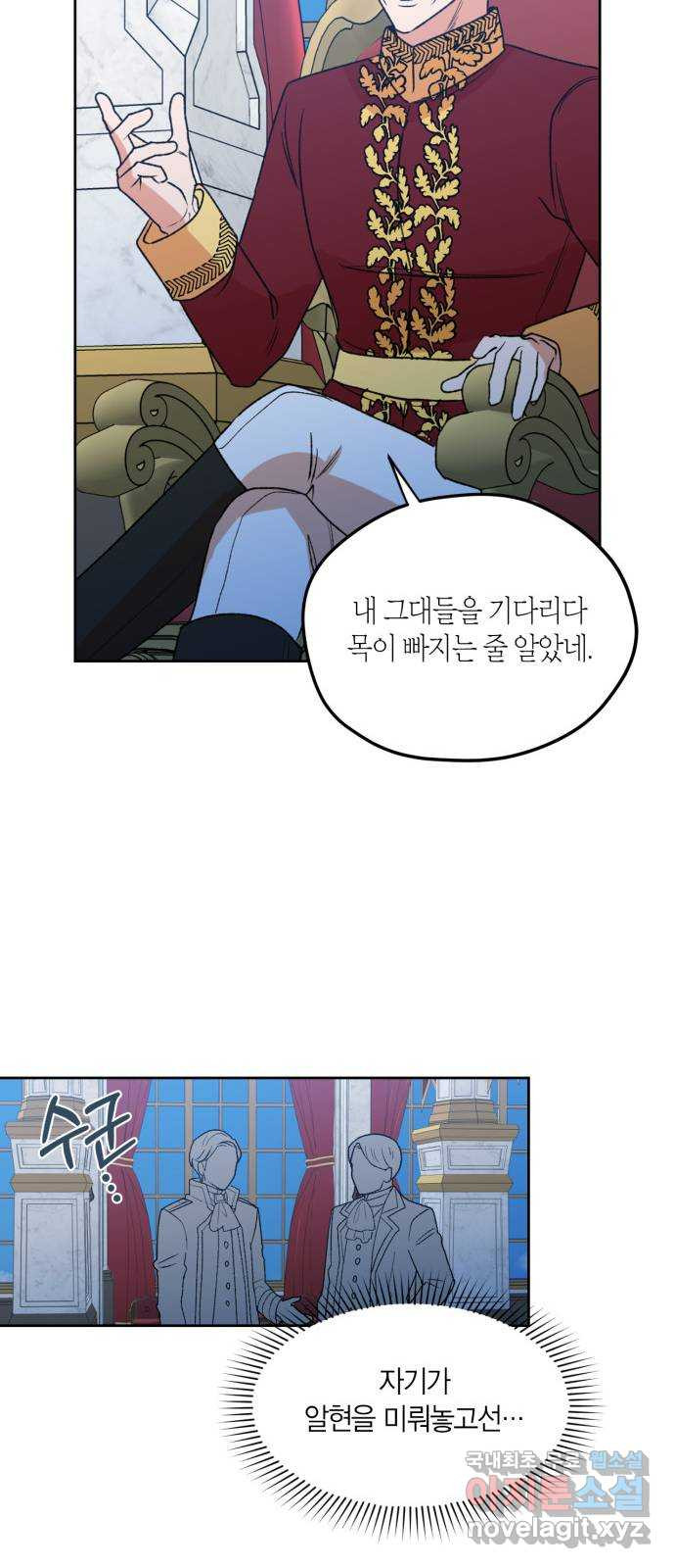 남편을 만렙으로 키우려 합니다 80화 - 웹툰 이미지 44