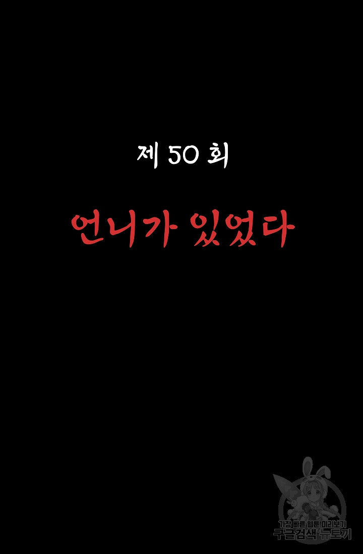 죽음을 먹는 사랑 50화 - 웹툰 이미지 19