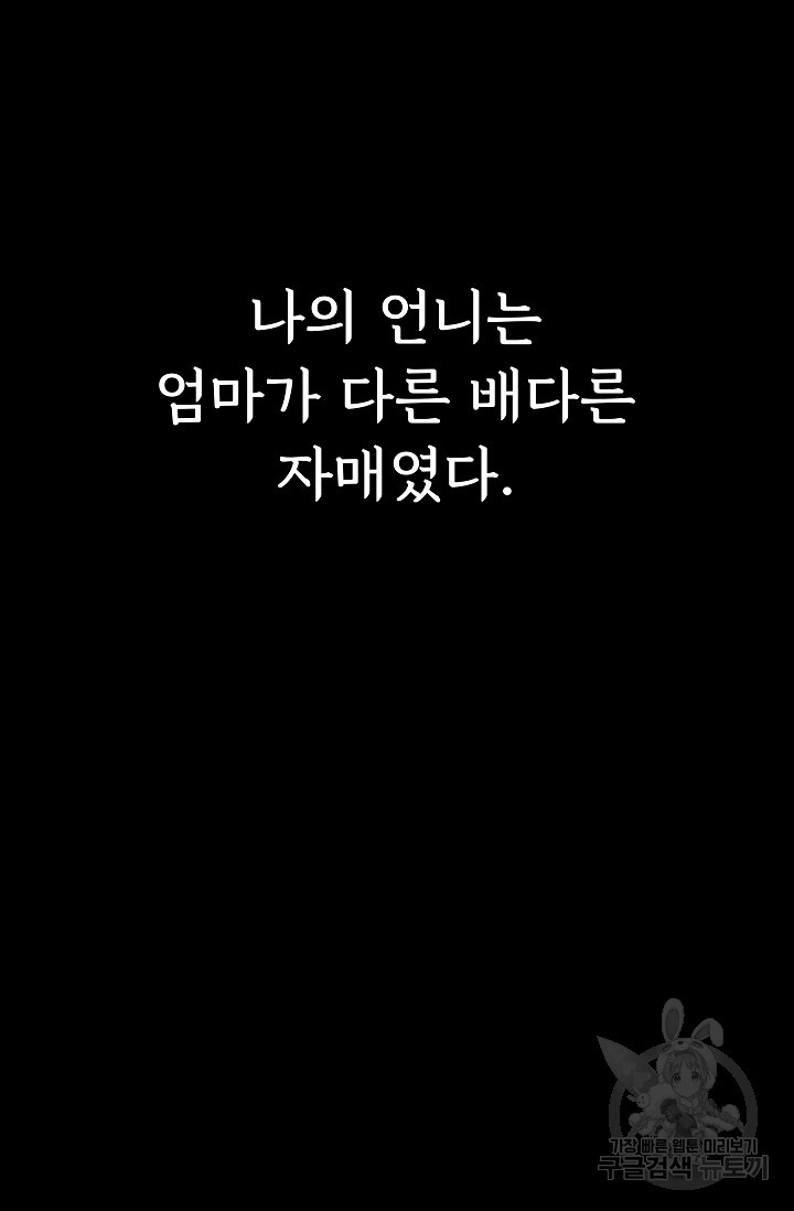 죽음을 먹는 사랑 50화 - 웹툰 이미지 21