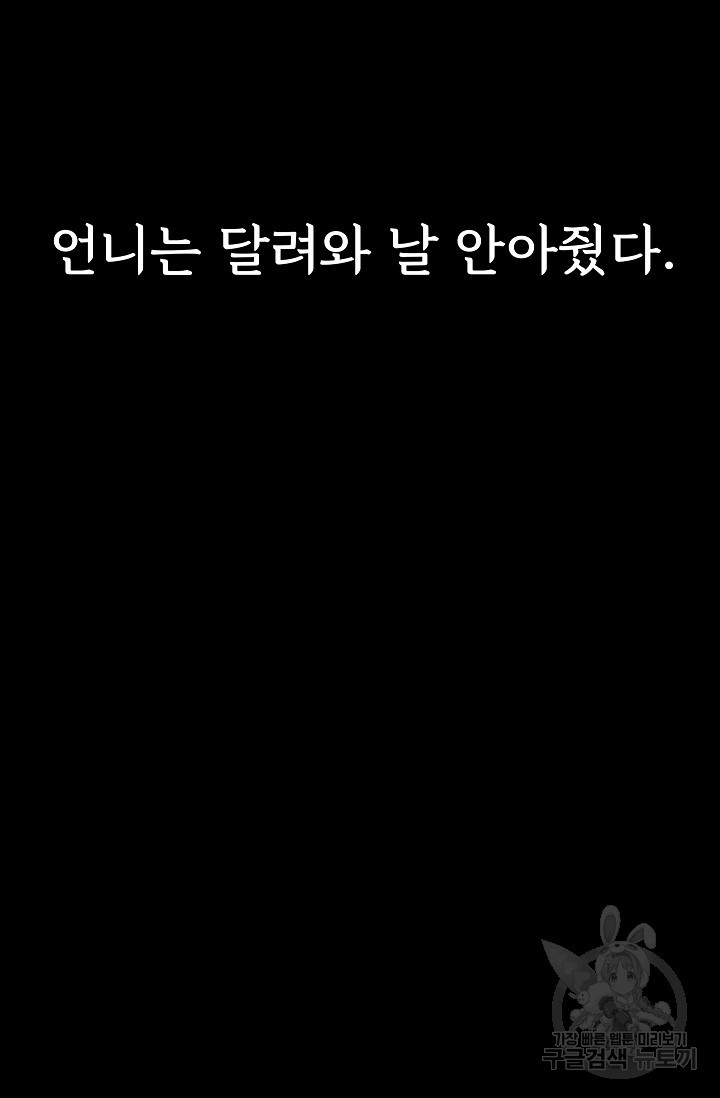 죽음을 먹는 사랑 50화 - 웹툰 이미지 32