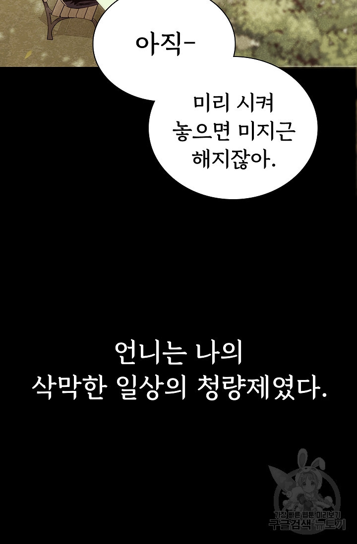 죽음을 먹는 사랑 50화 - 웹툰 이미지 44