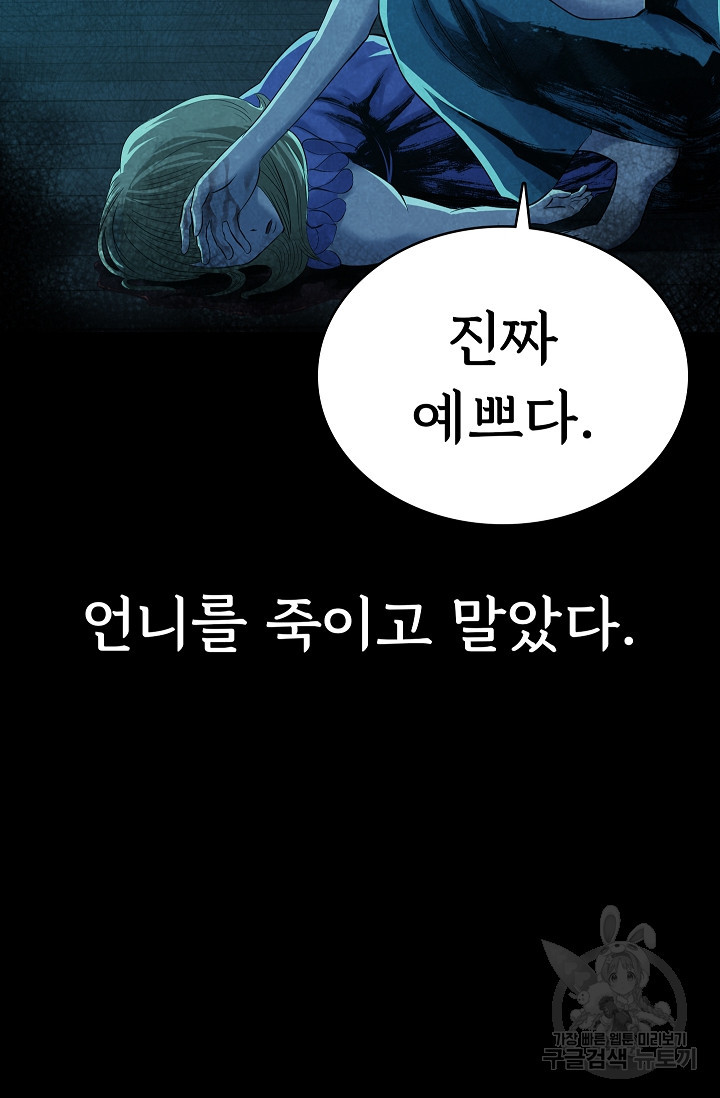 죽음을 먹는 사랑 50화 - 웹툰 이미지 66