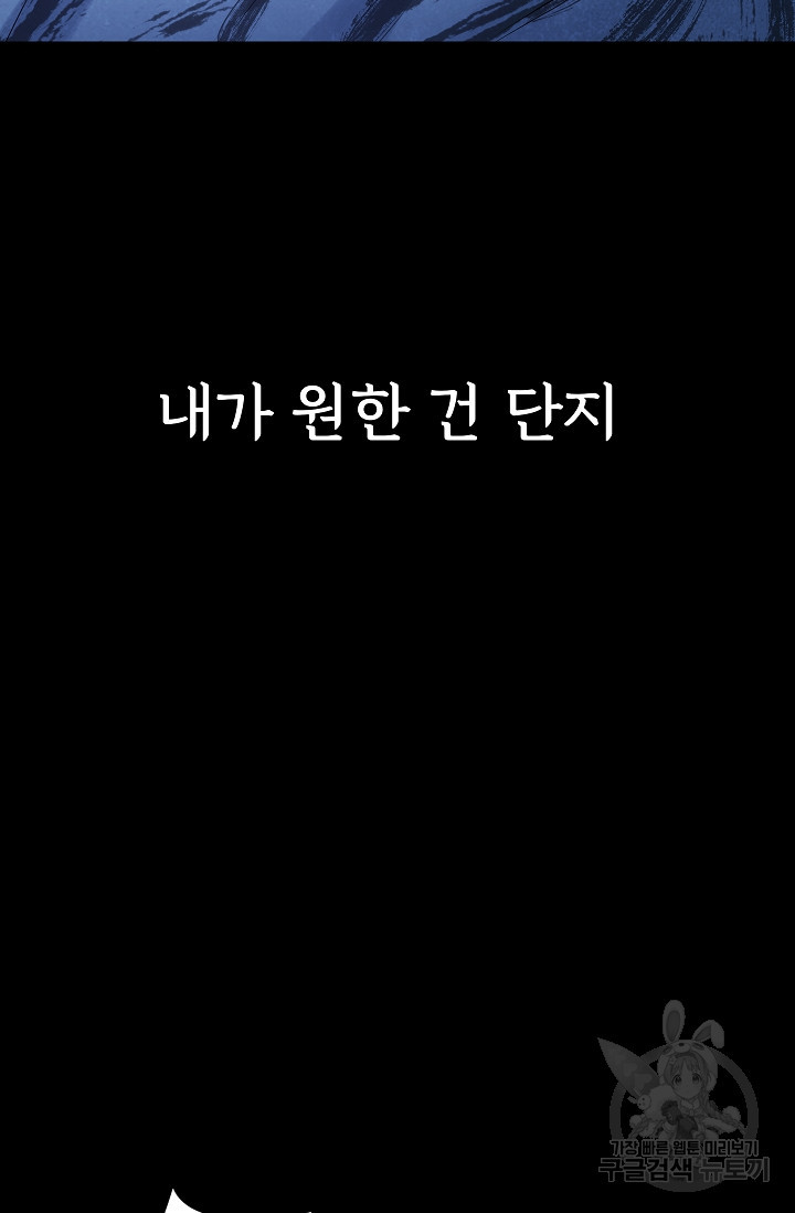 죽음을 먹는 사랑 50화 - 웹툰 이미지 95