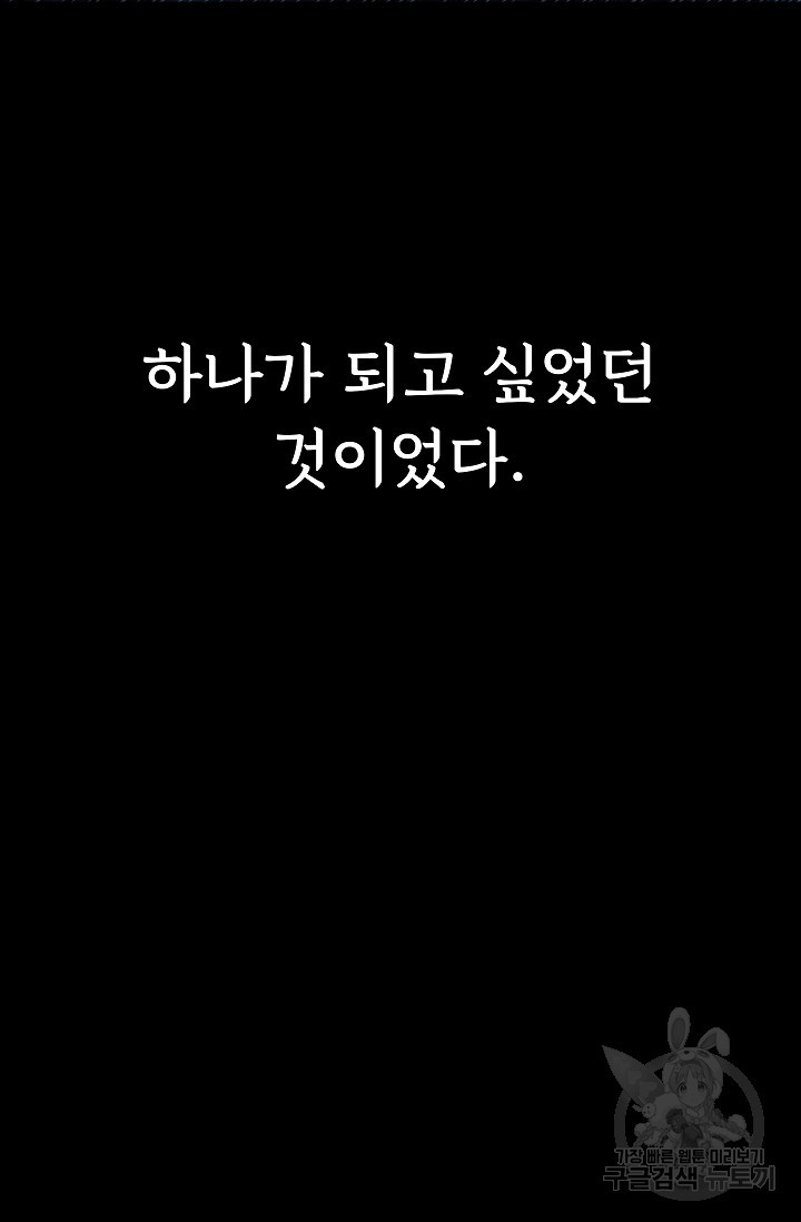 죽음을 먹는 사랑 50화 - 웹툰 이미지 97