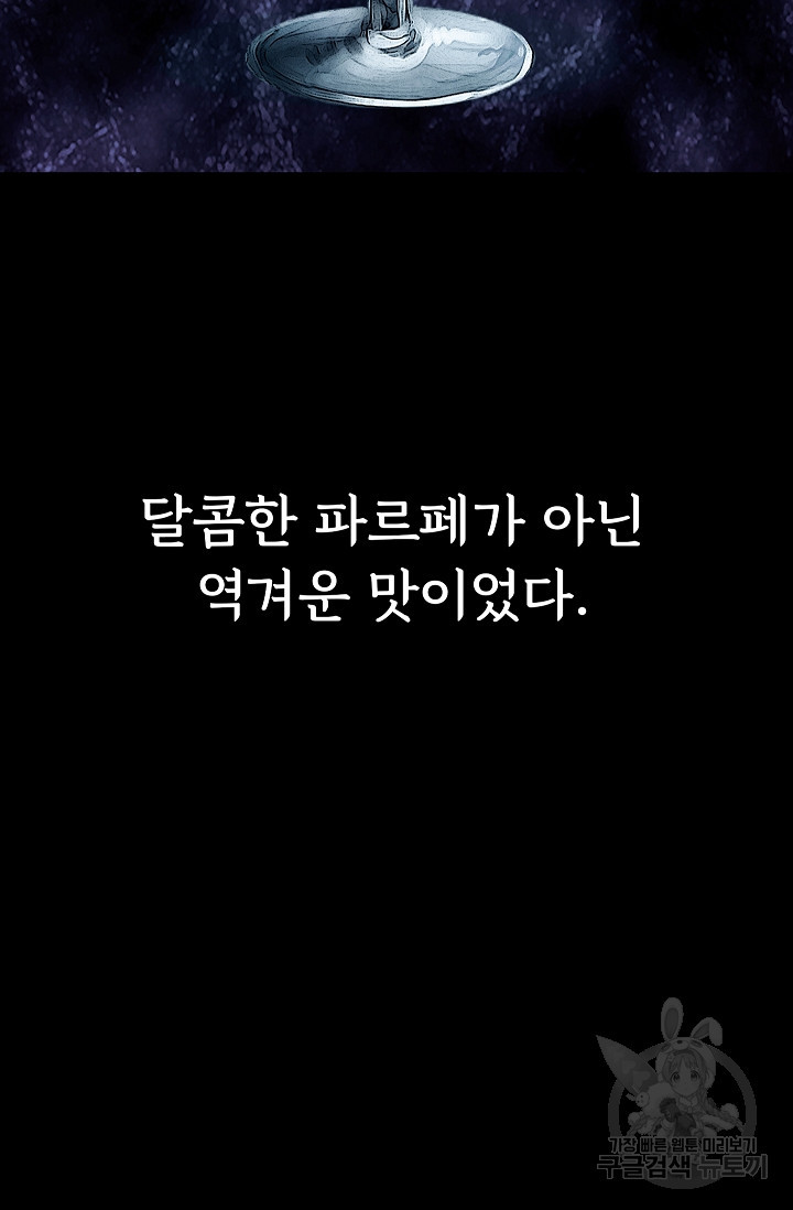 죽음을 먹는 사랑 50화 - 웹툰 이미지 104