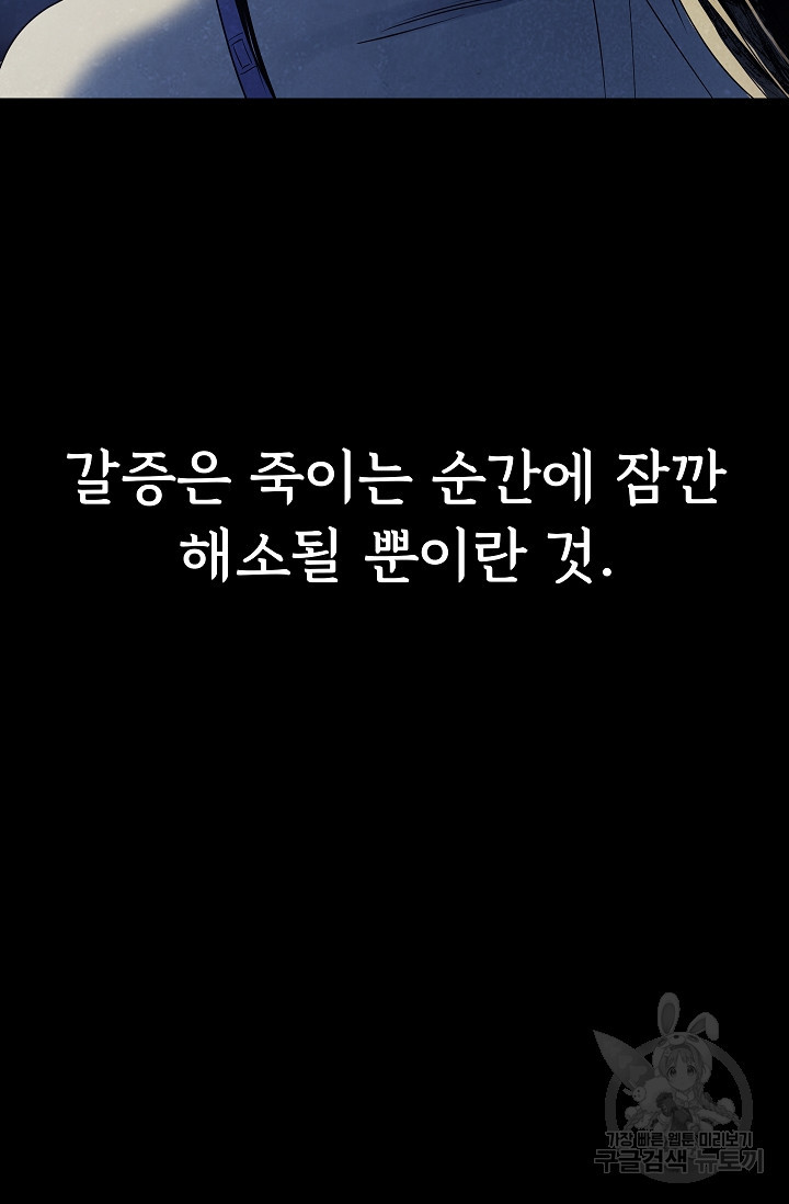 죽음을 먹는 사랑 50화 - 웹툰 이미지 118