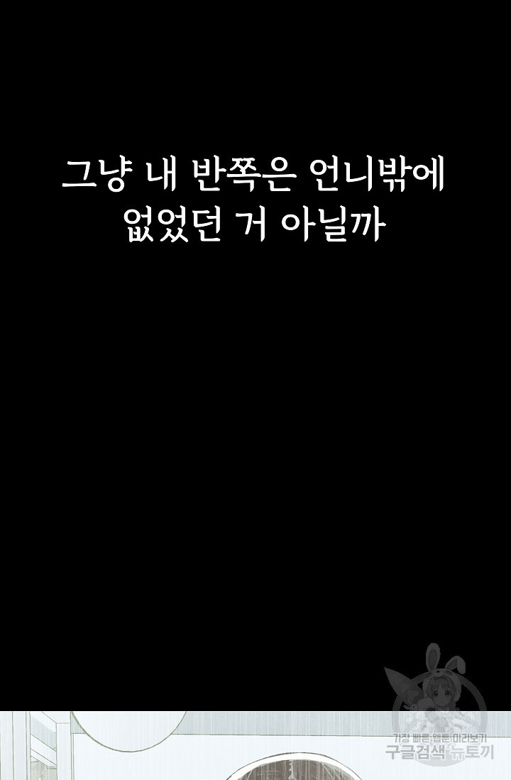 죽음을 먹는 사랑 50화 - 웹툰 이미지 124