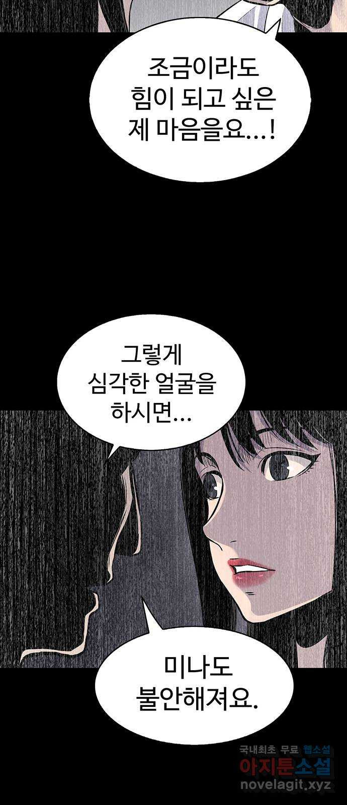 미나 이퀄 36화 - 웹툰 이미지 36