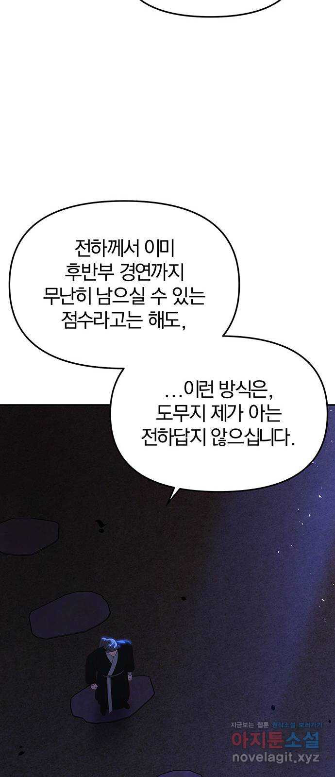 묘령의 황자 57화 서리에 피는 꽃 - 웹툰 이미지 12