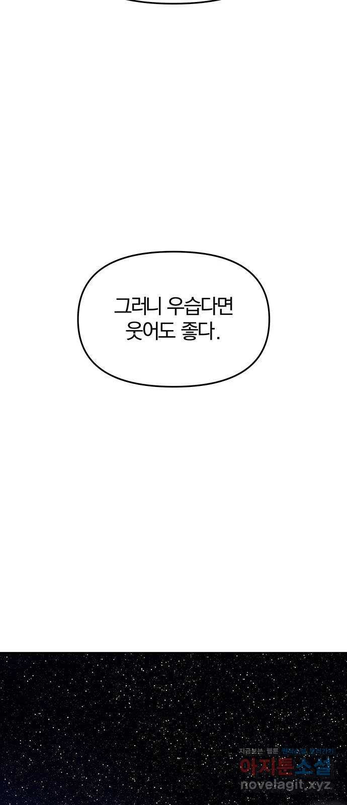 묘령의 황자 57화 서리에 피는 꽃 - 웹툰 이미지 26