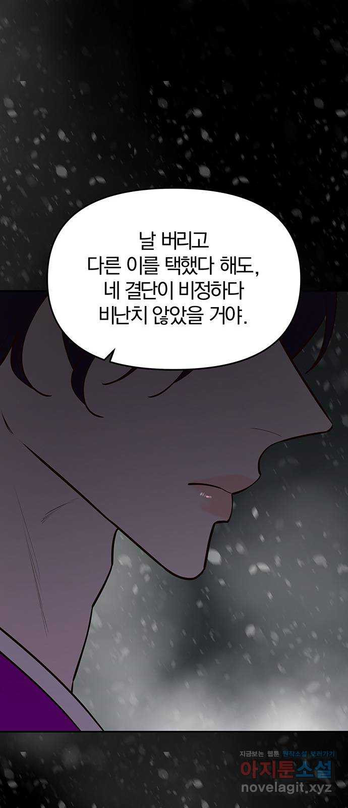 묘령의 황자 57화 서리에 피는 꽃 - 웹툰 이미지 97