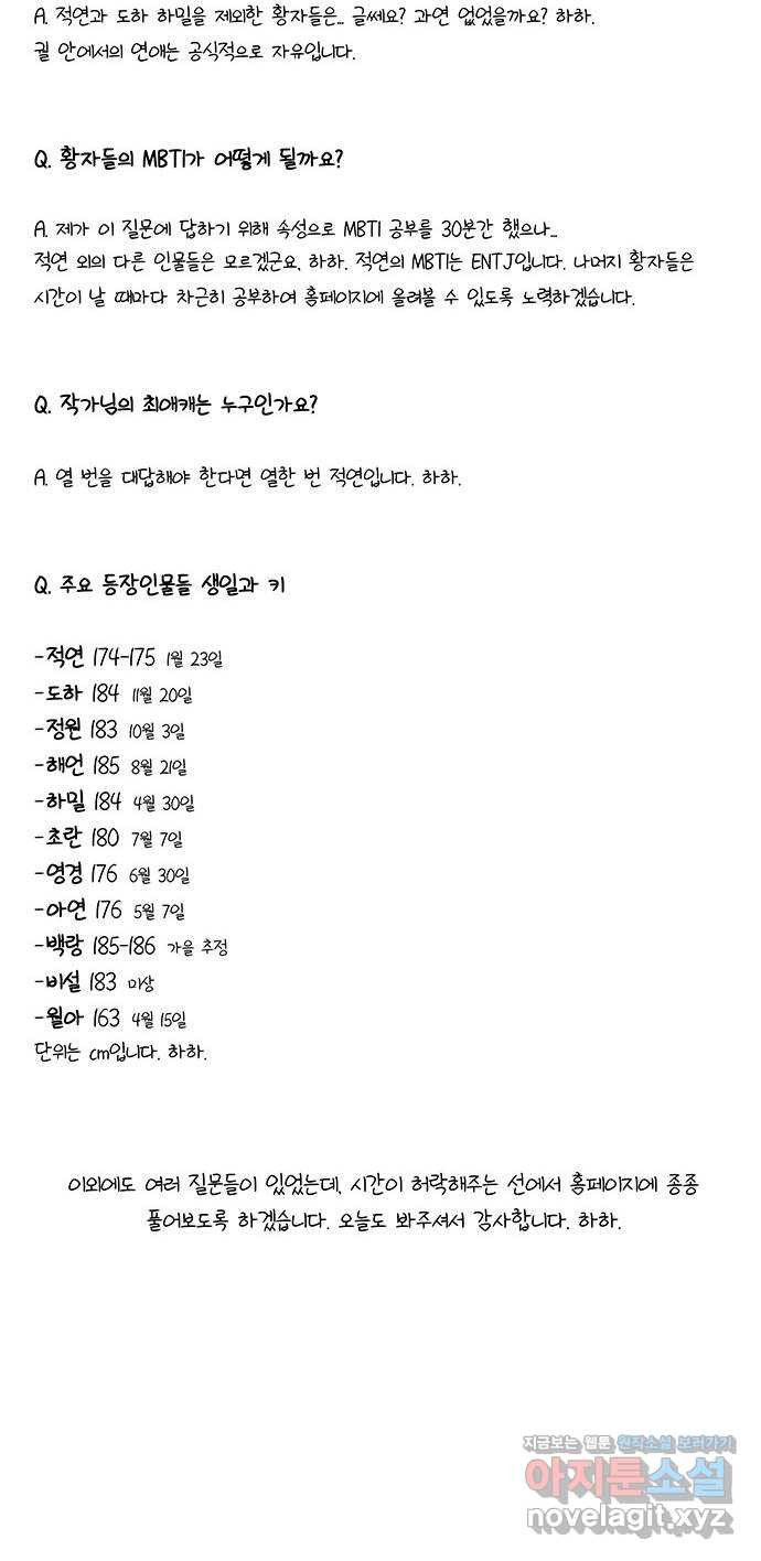 묘령의 황자 57화 서리에 피는 꽃 - 웹툰 이미지 132