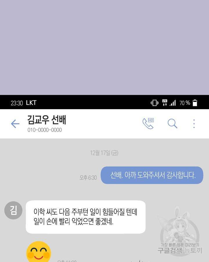 알아채기 쉬운 48화 - 웹툰 이미지 71