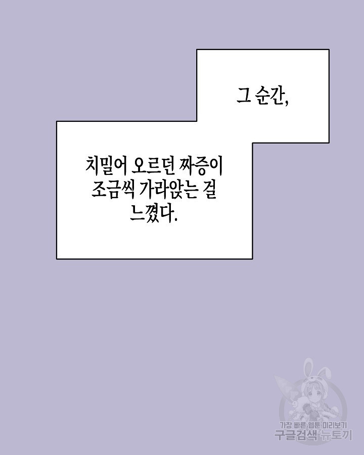 알아채기 쉬운 48화 - 웹툰 이미지 75