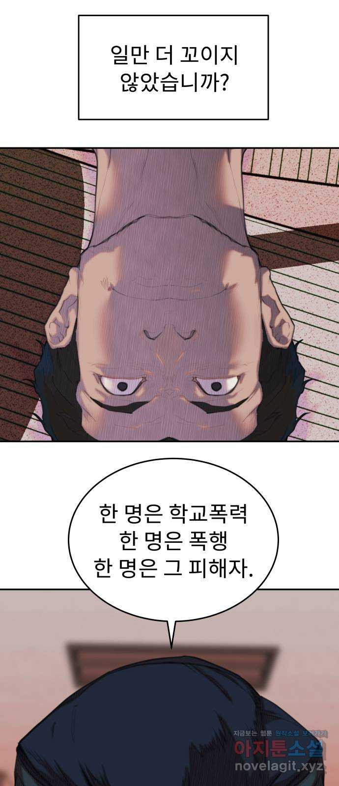 보고 있지? 32화. 쓰레기 쓰레기 쓰레기 - 웹툰 이미지 6