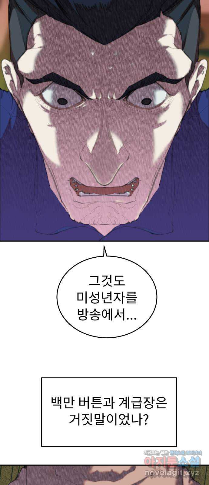 보고 있지? 32화. 쓰레기 쓰레기 쓰레기 - 웹툰 이미지 7