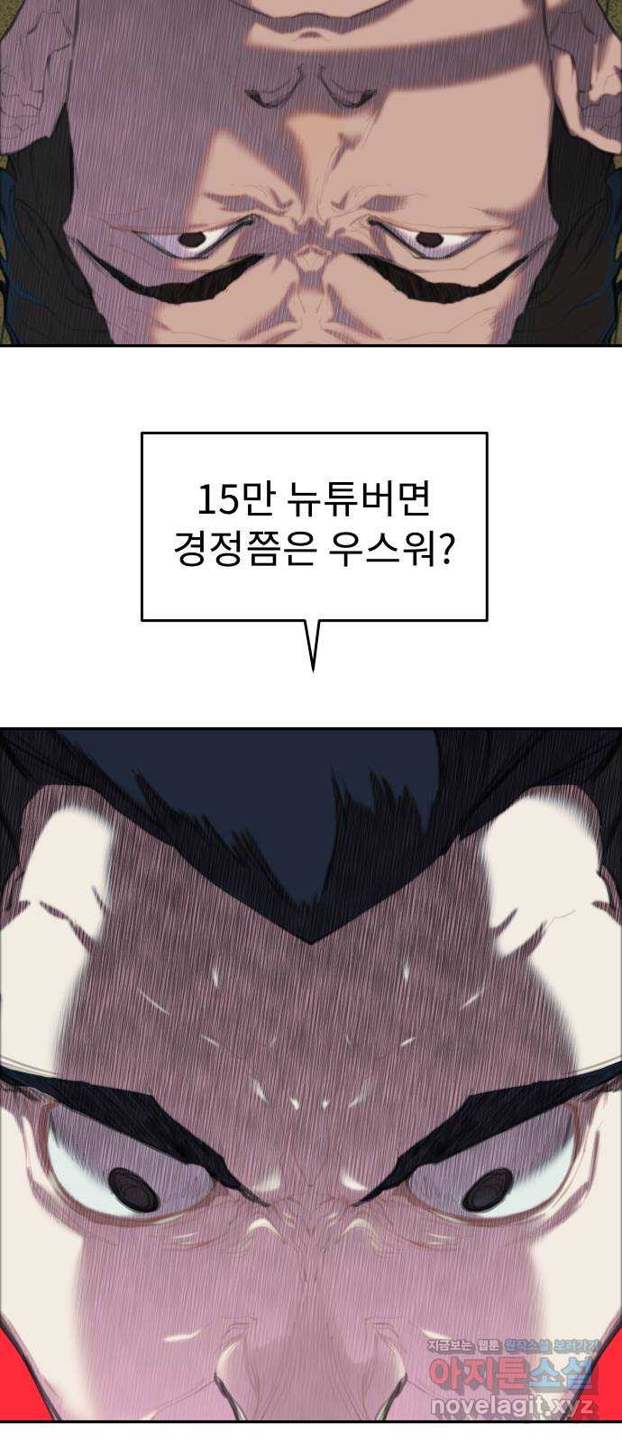 보고 있지? 32화. 쓰레기 쓰레기 쓰레기 - 웹툰 이미지 8