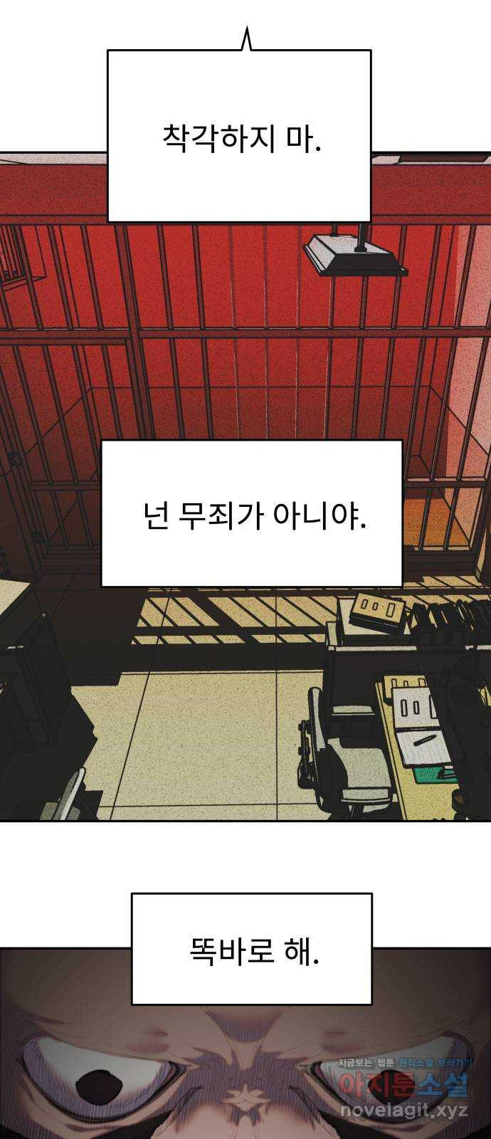 보고 있지? 32화. 쓰레기 쓰레기 쓰레기 - 웹툰 이미지 9