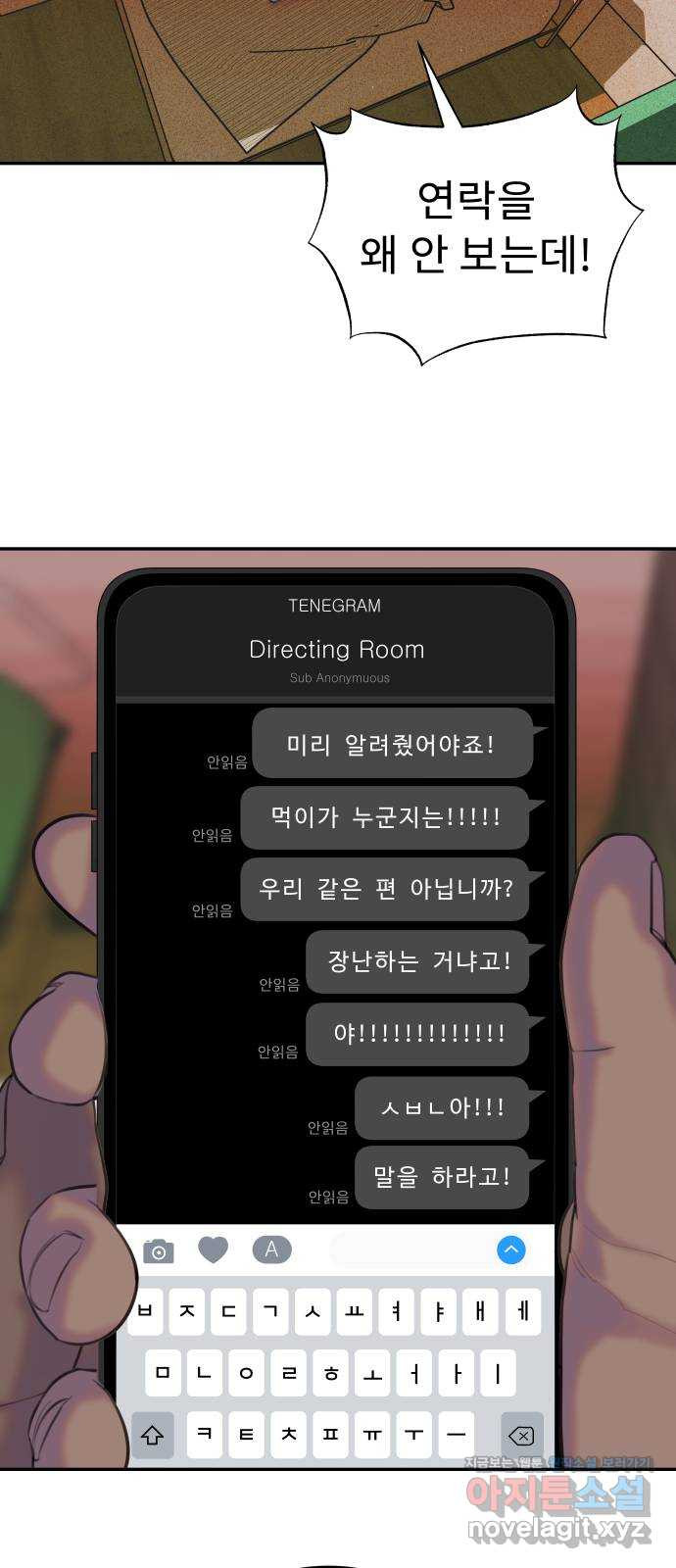 보고 있지? 32화. 쓰레기 쓰레기 쓰레기 - 웹툰 이미지 12