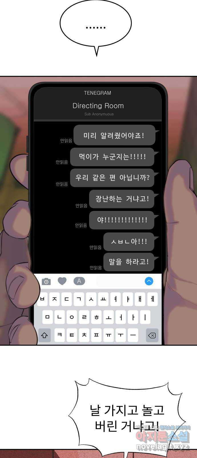 보고 있지? 32화. 쓰레기 쓰레기 쓰레기 - 웹툰 이미지 13