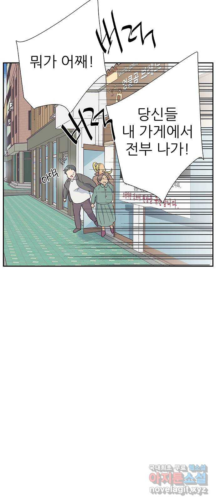 보듬보듬 49화 : 방패막 - 웹툰 이미지 51