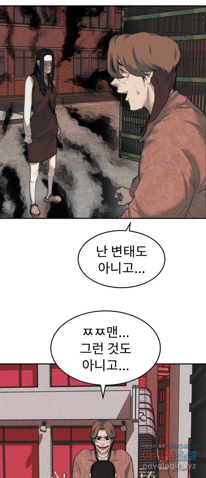 보고 있지? 32화. 쓰레기 쓰레기 쓰레기 - 웹툰 이미지 50